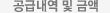 공급내역 및 금액