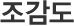 조감도
