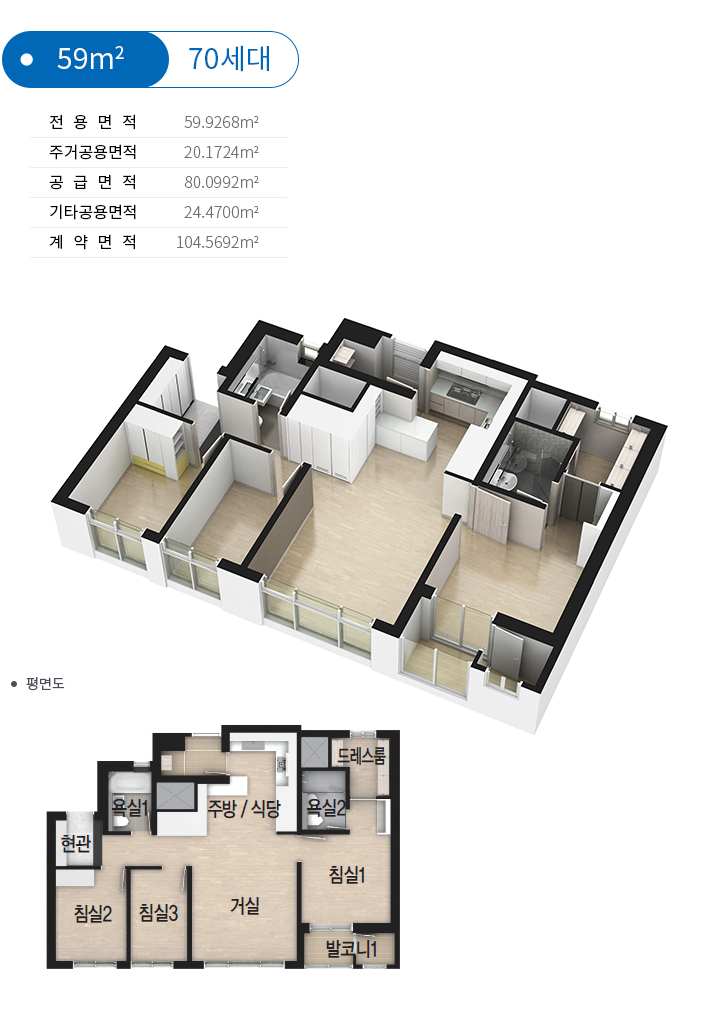 평면타입 59m2