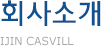 회사소개