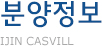 분양정보